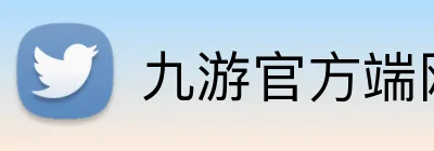 九游官方端网站在线登入 Logo